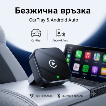 Безжичен адаптер за CarPlay и Android Auto
