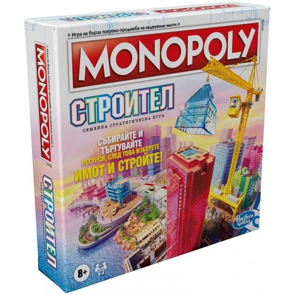 Hasbro Monopoly Строител - Настолна игра за максимален брой играчи 4 на български език